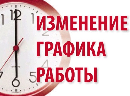 Работа магазина в нерабочие дни!